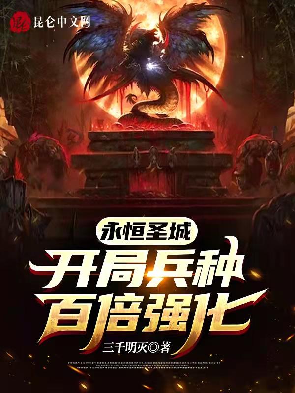 永恒圣域