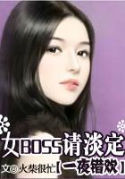 一夜错情梨诺