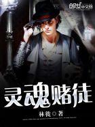 灵魂筹码赌徒技巧