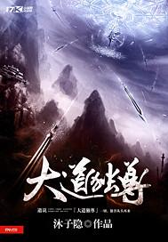 大道独仙