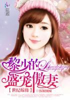 世纪甜婚黎歌