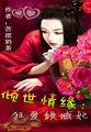 倾世狂妃
