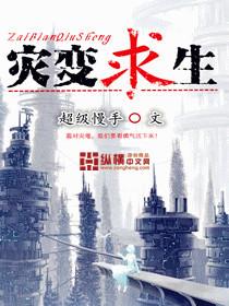 灾变求生开局海洋签到百倍增幅合集