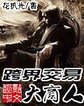跨界商人