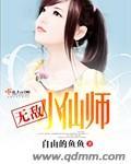 无敌小仙农全文免费阅读正版