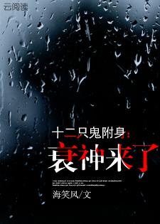 十二鬼月下场