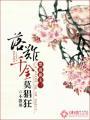 落难千金的逆袭