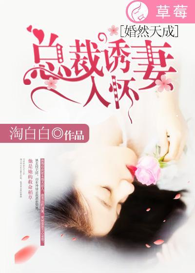 婚然天成总裁的刁蛮小娇妻