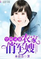 空间灵泉农家医女
