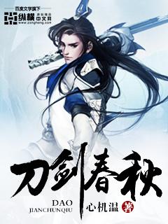 刀剑春秋刊物