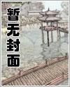 庶女仙途录全部目录