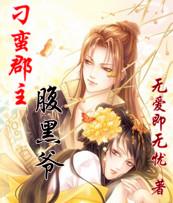 刁蛮公主女主