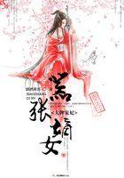 大牌宠妻是辣妹
