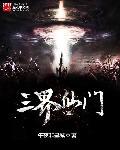 三界仙书