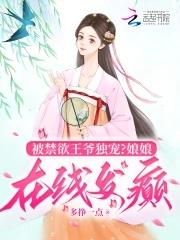 王妃宠王爷的