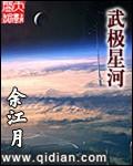 武星河在哪本