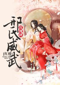 红楼之邢夫人威武