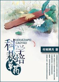 重生之科学家