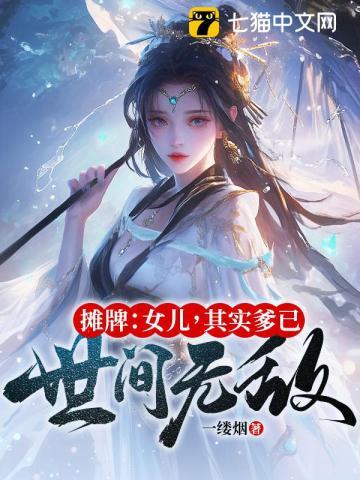 其实爹已世间无敌第二卷