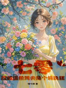 重生七零改嫁悍夫后我多胎了