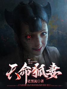 天命在线阅读