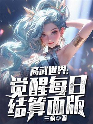 求高武世界