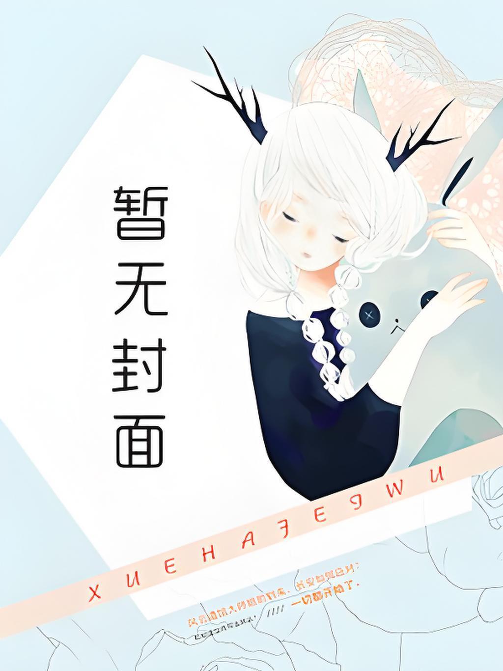 宋晚傅三