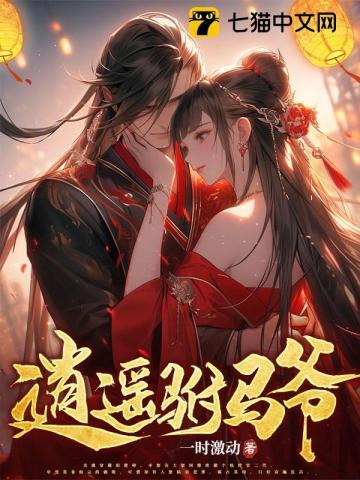 逍遥驸马爷txt全本