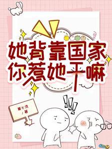 我背靠国家