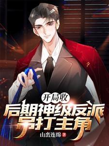 收官 开局