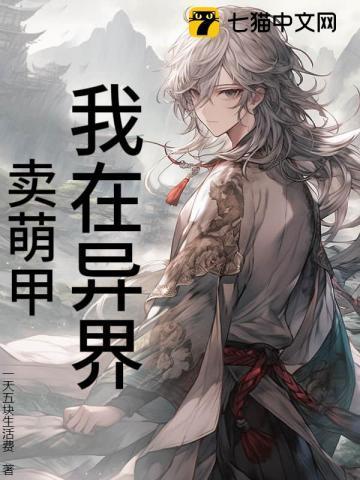 我在异界卖情报