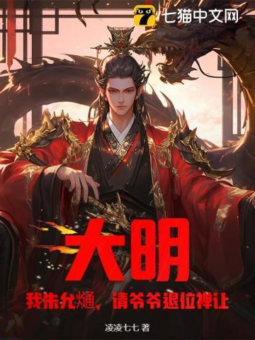 大明我是朱允炆