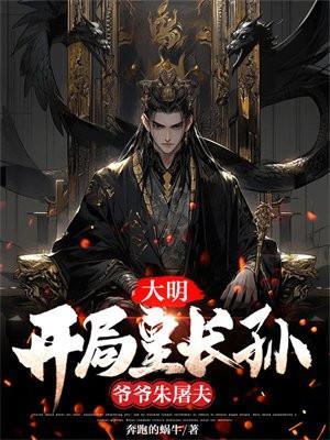 爷爷朱屠夫著