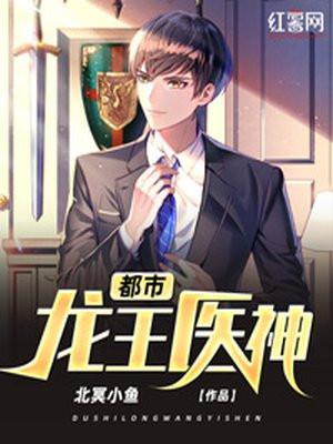 都市龙王