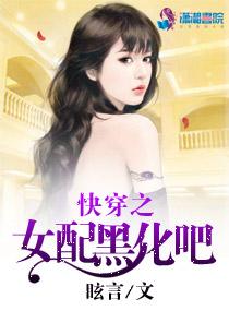 快穿之黑化女配惹不起