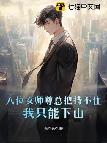 女师尊能有什么坏心眼