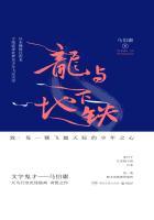 龙与地下铁电子版