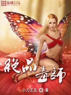 绝品毒后 全集