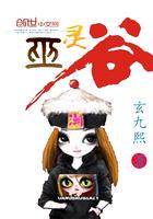 尸王身份
