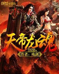 龙魂战神