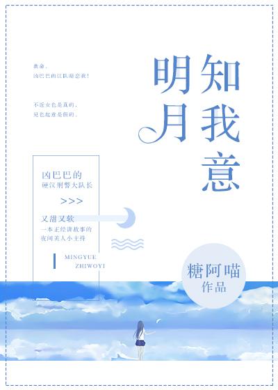 明月知我意 百家号