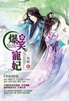 双世宠妃 爷我等你休妻