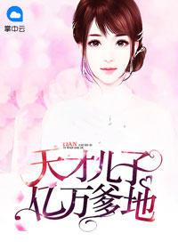 妈咪快跑爹地追来了!