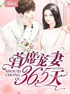 首席宠婚