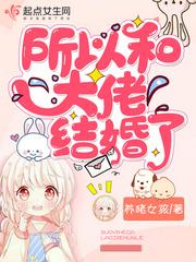 与大佬结婚以后