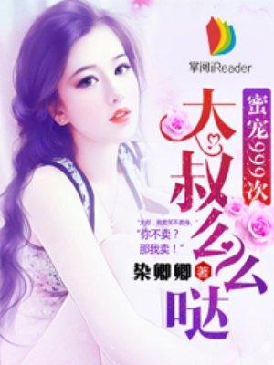 亿万萌宝总裁求名分