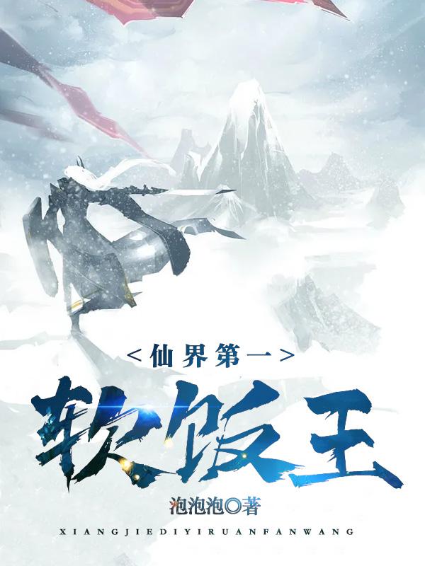仙界第一美