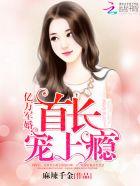 医妃倾城太子殿下狂宠妻