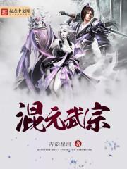 混元武帝