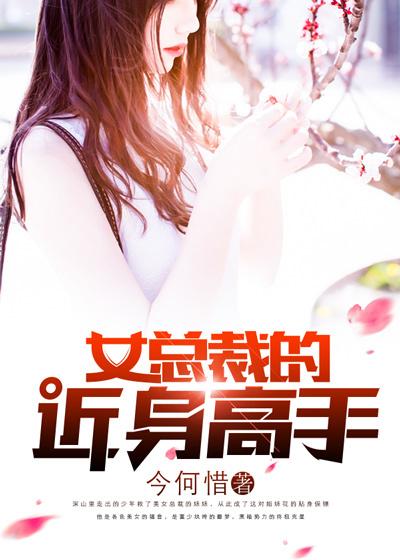 笼中仙女